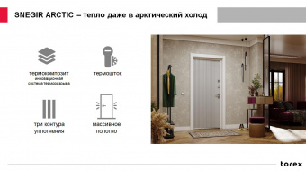 ������� ����� ������ SNEGIR ARCTIC MP ����� ���������� /  ��� ������ SA-C2
