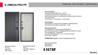 ������� ����� ������ S.OMEGA PRO PP  ��� ������ OP-L18 / ��� ����� OP-L8���_��