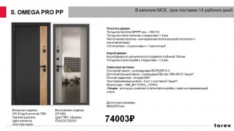 ������� ����� ������ S.OMEGA PRO �P ��-S1 ��� �������, ��� ������ �������/ ��� ����� OP-MM (������ �����)