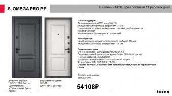 ������� ����� ������ S.OMEGA PRO PP  ��� ������ OP-�2/ ��� ������ OP-�2