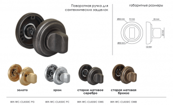 �������� �������������� Morelli MH-WC-CLASSIC PG (������)