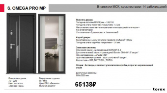 ������� ����� ������ S.OMEGA PRO MP  ������ ���� SP-22N / ��� ������ OP-MM